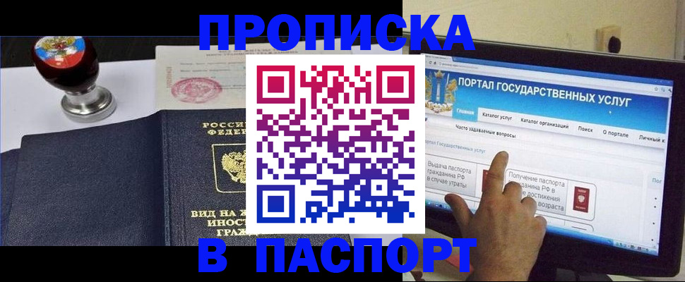 прописка 2025 в Эртили