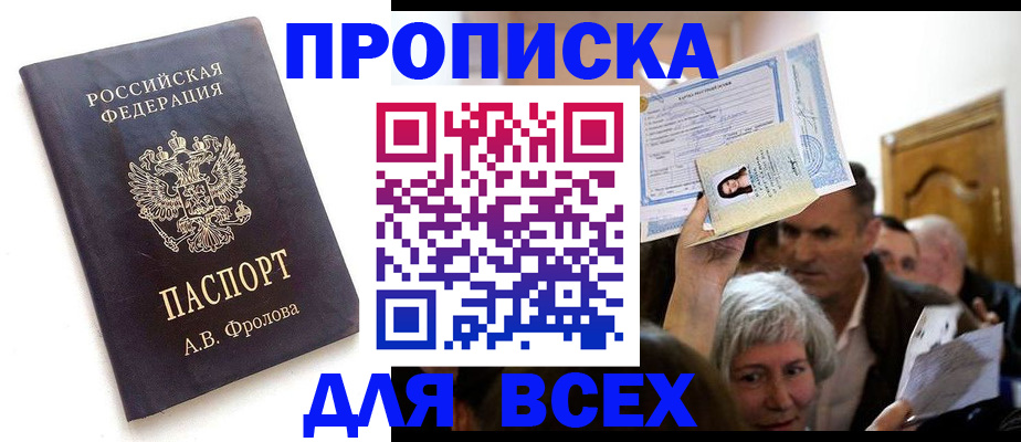 временная регистрация для всех в Эртили